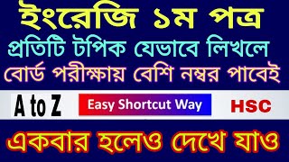 🔴ইংরেজি ১ম পত্র উওর যেভাবে লিখব  Hsc english 1st paper 2024  How to HSC A to Z English answer [upl. by Atnod]