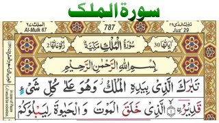 tabarakallazi Surat ki tilawat by Qari MUHAMMAD ZUBAIR Surah Mulk Full With [upl. by Hardin588]