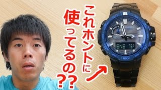 使ってないでしょ？腕時計ぶっちゃけどうなの？PRO TREK1年使用レポ [upl. by Aliban]