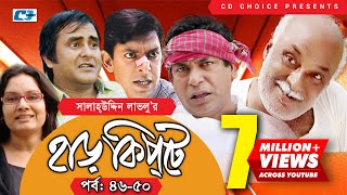 Harkipte  Episode 4650  Bangla Comedy Natok  Mosharaf Karim  Chanchal  Shamim Jaman [upl. by Hyde]