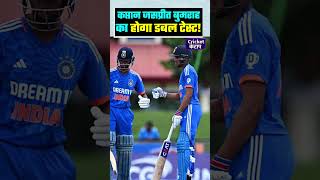 India vs Ireland T20 Series Jasprit Bumrah Rinku Singh Tilak Verma Team India Captain [upl. by Evadne]