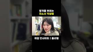 합격을 부르는 자소서 작성법 간호사브이로그 간호사취업 간호학과 취준 big5 자소서 간호학과vlog 서울아산병원간호직 [upl. by Sirad]