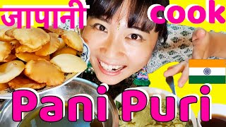 Japanese girl cooks Pani Puri from scratch क्या जापानी लड़की पानी पूरी बना सकती है [upl. by Kamilah]