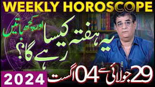 Weekly Horoscope And Other Things  29 July To 04 August 2024  یہ ہفتہ کیسارہےگا  Humayun Mehboob [upl. by Bigod967]