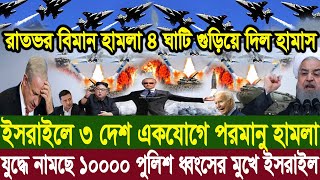 আন্তর্জাতিক খবর Today 02 Nov 23 BBCnews আন্তর্জাতিক সংবাদ antorjatik sambad বিশ্ব সংবাদ ajker world [upl. by Akeimat187]