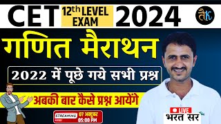 CET 12th Maths Old Paper  CET 12th Level Classes  Cet 12th Level Classes 2024 Marathon Class [upl. by Akinuahs]