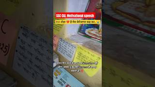 SSC CGL Motivational Video 🔥  shorts motivation upsc ssc dreamcgl ssccgl trending ytshorts [upl. by Anirehtac]