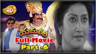 Yamaleela Full Movie  Part 6  Ali Kaikala Satyanarayana Brahmanandam Manju Bharghavi [upl. by Ahsyekat]