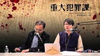 精華 大阪無差別殺人事件〈重大犯罪課〉 20150122 主持：藍秀朗 嘉賓：阿邦 [upl. by Corron]