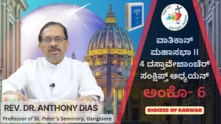 Sacrosanctum Concilium ವರಾಂಚಿ ದೇವ್‍ಸ್ತುತಿ By Rev Dr Anthony Dias [upl. by Lorri212]