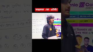 বাস্তবতা তো এটাই youtubeshorts ytshorts ssc [upl. by Ennahgem]