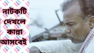 Bangla Full movie HD  অজ্ঞাতনামা  Oggatonama  Movie Review  Easin Malik Ltd [upl. by Koch285]