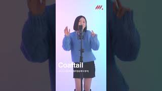 더메이커스 스튜디오 서울예대 동아방송예대 합격생의 Coattail [upl. by Nivanod]