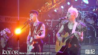 臨記  KOLOR Now Loading Concert  臨記 20110724 [upl. by Hauhsoj513]