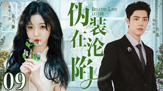 【ENG SUB】Belated Love Letter EP09  Her crush came to her  NeneXiao Zhan [upl. by Esserac]