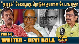 நான் சேனலுக்கு வந்தால்தான் தொடர் ஒளிபரப்பாகும் என்றால் அதை நிறுத்தச் சொல் என்ற பாலச்சந்தர் DeviBala [upl. by Anairt]