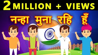 Nanha Munna Rahi Hoon  Indian Patriotic Hindi song  देश भक्ति गीत  70th Republic Day of India [upl. by Tennos]