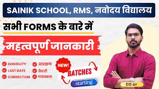 Sainik school नवोदय विद्यालय RMS के बारे में सम्पूर्ण जानकारी  New online batch by DD sir [upl. by Ihdin]