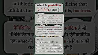 What is penicillin penicillin drug medicine [upl. by Jordon295]