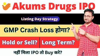 Akums IPO Listing Day Strategy क्या करे  Akums Drugs IPO Hold or sell   Akums IPO GMP SMT [upl. by Truda192]