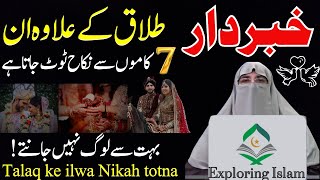 Ek Majlis main 3 talaq Dene se Nikah toot jata hai Talaq ke masail By dr farhat Hashmi [upl. by Elocaj604]