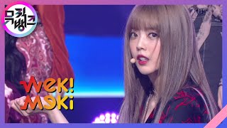 COOL  위키미키Weki Meki 뮤직뱅크Music Bank  KBS 201016 방송 [upl. by Daryl]