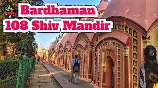 Bardhaman 108 Shiv Mandir [upl. by Borlase]