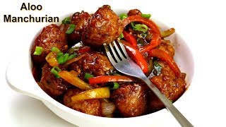 आलू के क्रिस्पी मंचूरियन  Potato manchurian  Veg manchurian Recipe  KabitasKitchen [upl. by Aniara224]