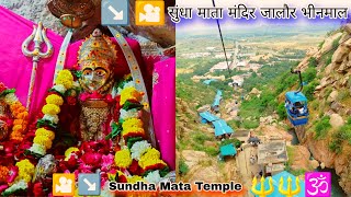 Sundha Mata mandir Jalore Bhinmal 2024  Sundha Mata temple video sundha mata ki kahani sundhamata [upl. by Onitnatsnoc]