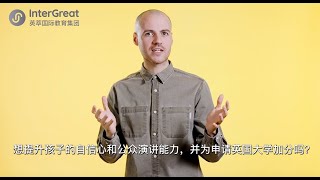 LAMDA考级公众演讲课程｜LAMDA Speaking in Public｜LAMDA英语国际等级证书｜英萃国际教育IEG [upl. by Llibyc]