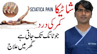 Sciatica Leg Pain Relief Exercises شاٹیکا کمر درد کا علاج گھر میںDr Qasim Raza [upl. by Hillell388]