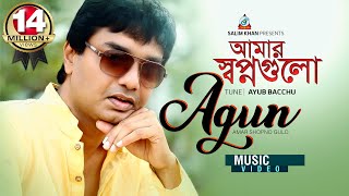 Amar Shopno Gulo  Agun  আমার স্বপ্ন গুলো  আগুন  Official Music Video [upl. by Akcire618]