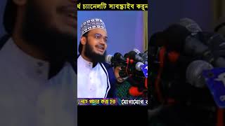 Mokarrom bari waz Mukarrom bari new shorts mokarrambari banglawaz waz bangladashiwaz 4 [upl. by Aititil]