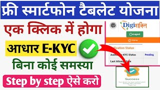 digishakti e kyc में अब नहीं आयेगा Problemdigishakti e kyc [upl. by Appolonia]