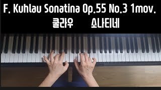 F Kuhlau Sonatina Op55 No3 1mov 쿨라우 소나티네 [upl. by Aihsemak]