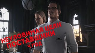 Hitman world of assassination неуловимая цель Поставщики 2024 [upl. by Adelaja]