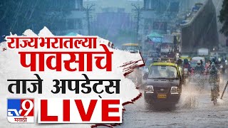 Maharashtra Rain Update LIVE  मराठवाड्यात मुसळधार  Monsoon News  Hingoli Nanded  tv9 marathi [upl. by Nauqel]