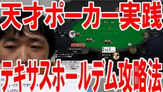 【ポーカー】テキサスホールデムの天才プレイで外国人を煽りまくる実践攻略法！【Poker】【Texas holdem】【ピョコタン】 [upl. by Kceb]