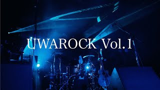 うわばきロケット『 UWAROCK vol1 』ダイジェスト映像 20231114下北沢CLUB251 [upl. by Yentruoc]