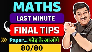 Class 12 Maths Boards Exams 2024👉Final Tips for CBSE Class 12 Maths Board Exams 💥Paper फोड़ के आओगे [upl. by Poore427]