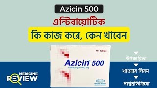 এজিসিন ৫০০ ট্যাবলেট কি কাজ করে  এজিথ্রোমাইসিন ।। Azicin 500 mg tablet use bangla  azithromycin [upl. by Jana]