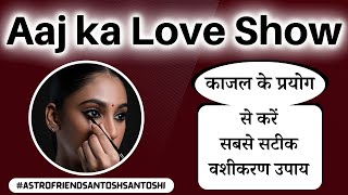 Aaj Ka Lovetip 31 December Kaise kare Vashikaran aajkalovetip todayloveshow lovetipbyastrofriend [upl. by Retsam]