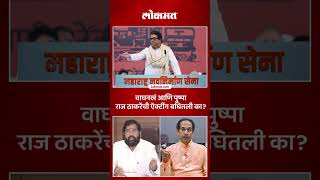 हनुवटीवर हात फिरवत राज ठाकरेंनी कुणाची ऍक्टींग केली एकदा बघाच  Raj Thackeray Mimicry  SP5 [upl. by Biddie]