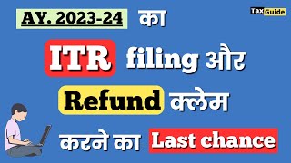 Last chance to file ITR AY 202324  ITR filing last date for AY 202324  Late filing of ITR 2324 [upl. by Alauqahs]