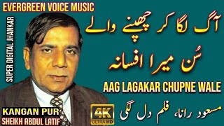 Masood rana song  aag lagakar chupne wale sun mera fasana  urdu hindi song  remix song  jhankar [upl. by Stiles]