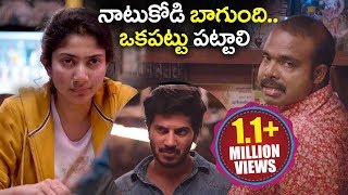 నాటుకోడి బాగుంది ఒకపట్టు పట్టాలిSai Pallavi  Hey Pillagada Movie Scenes  Dulquer Salmaan [upl. by Hamehseer]