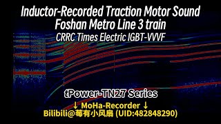 Inductor RecordingCRRC Times Electric IGBTVVVF Foshan Metro Line 3 train [upl. by Acirdna965]