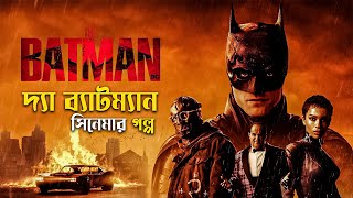 The Batman 2022 Movie Explained in Bangla  dc superhero  cineseries [upl. by Phillip765]