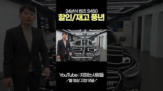 벤츠 S450 4MATIC VS BMW 7시리즈 뭐사지 shotrs [upl. by Beverly598]