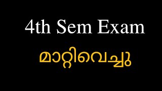 4th Sem Exam മാറ്റിവെച്ചു Calicut University [upl. by Eceined]